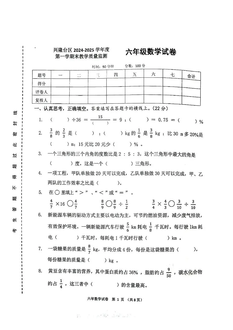 辽宁省盘锦市兴隆台区2024-2025学年六年级上学期1月期末数学试题第1页