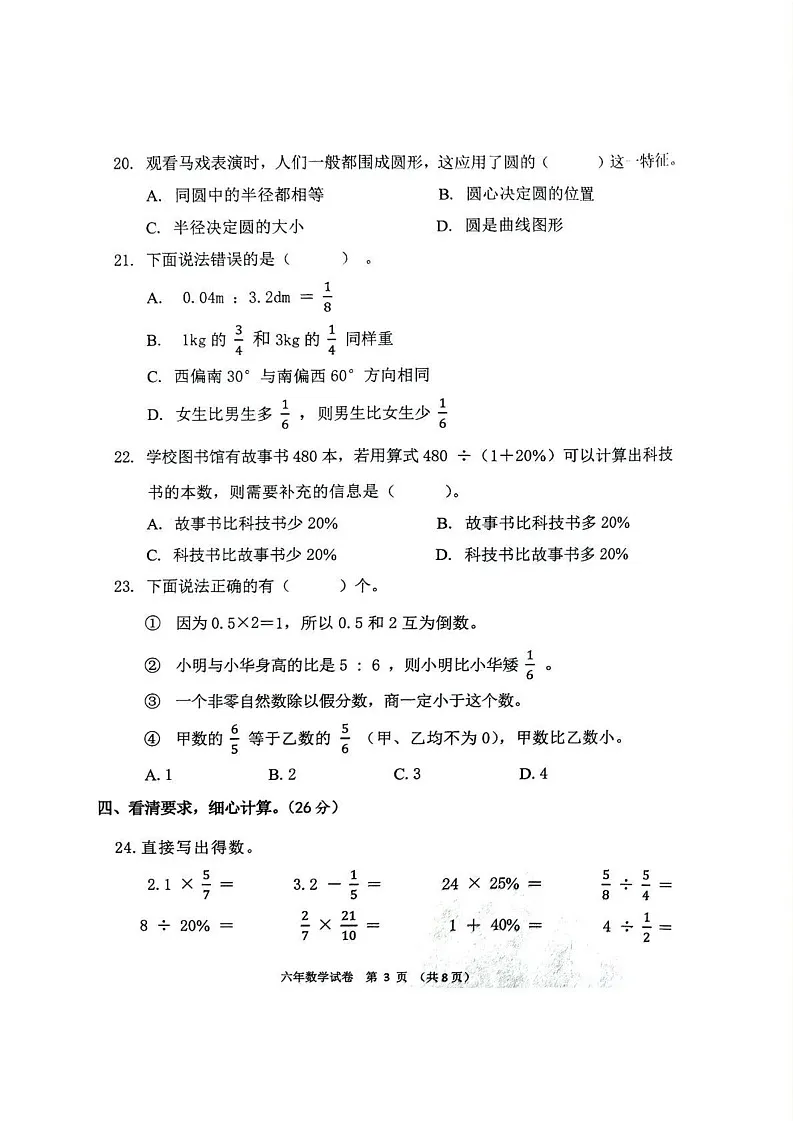 辽宁省盘锦市兴隆台区2024-2025学年六年级上学期1月期末数学试题第3页