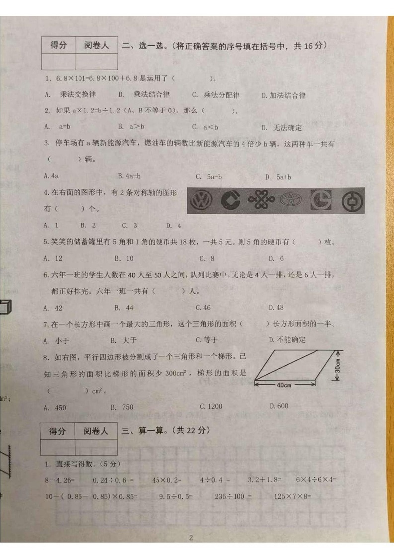 辽宁省沈阳市铁西区2024-2025学年五年级上学期期末数学试题第2页