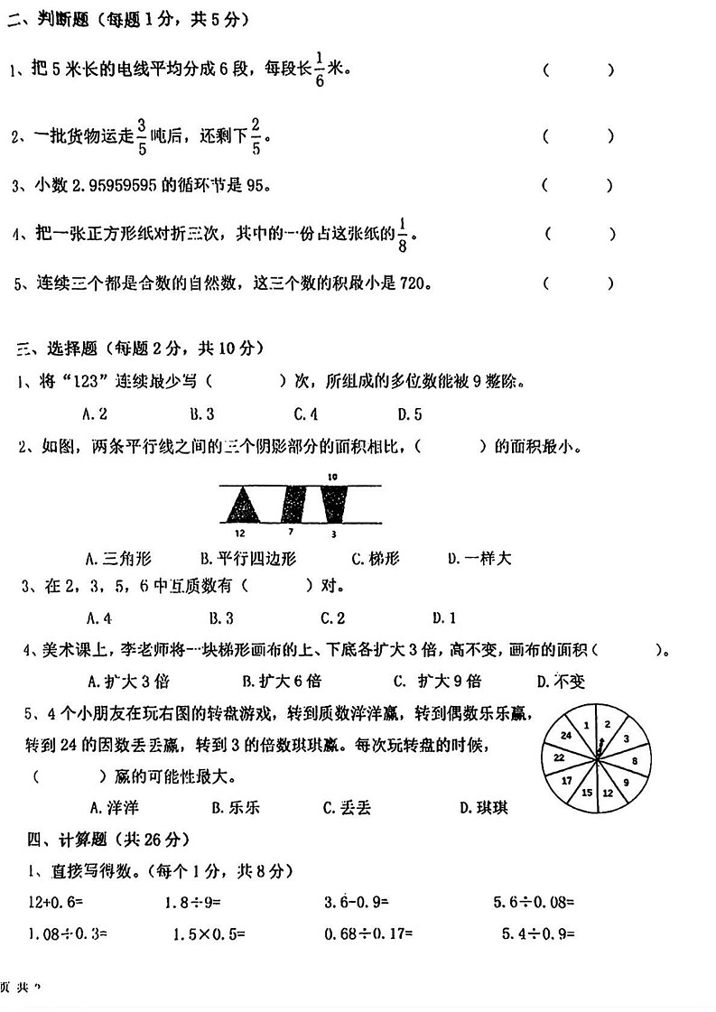 辽宁省沈阳市浑南区东北育才学校2024-2025学年五年级上学期期末数学试题第2页
