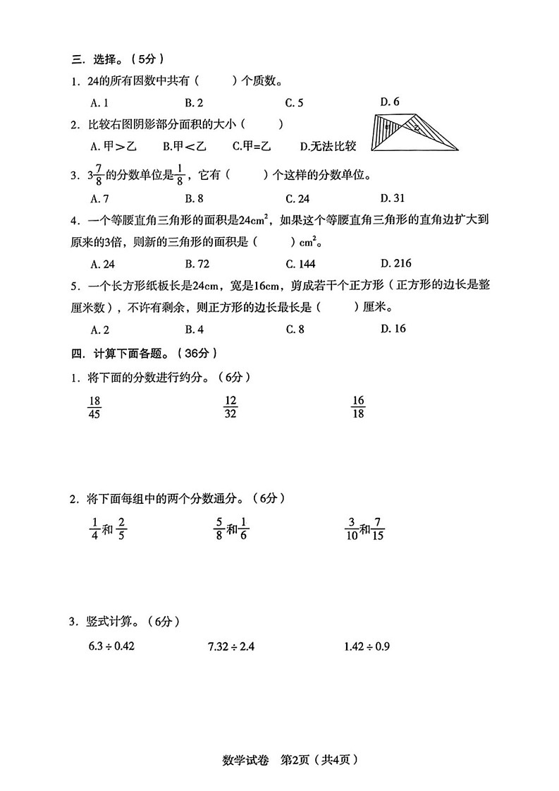 辽宁省沈阳市沈河区2024-2025学年五年级上学期期末数学试题第2页