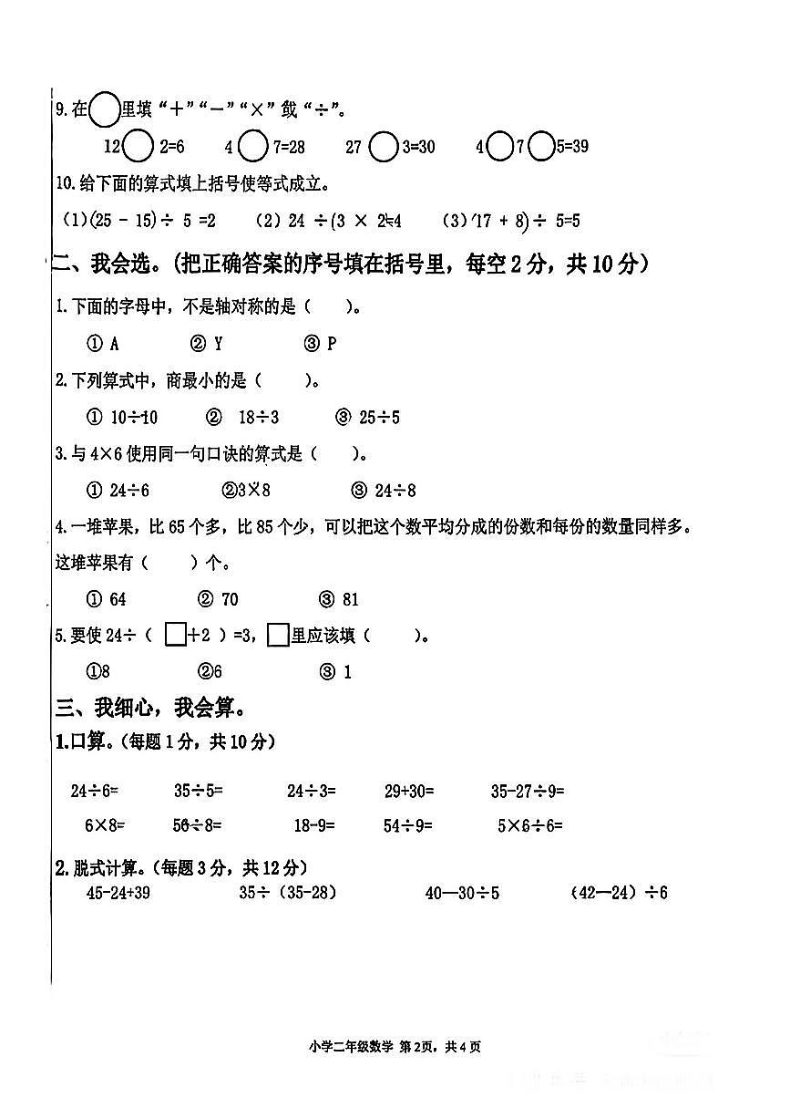 四川绵阳富乐学校小学部二年级2025春期中诚信汇报数学试卷（无答案）第2页