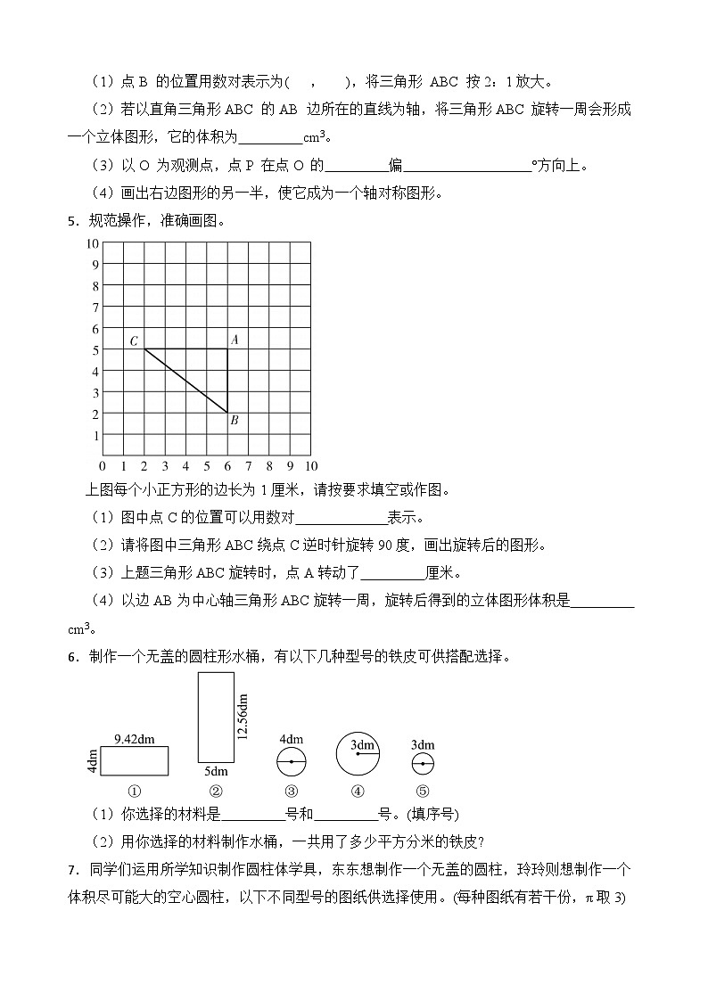 第2单元2026年六年级数学下册单元提升培优精练苏教版第2单元 圆柱和圆锥 专项05 操作题（含答案解析）第2页
