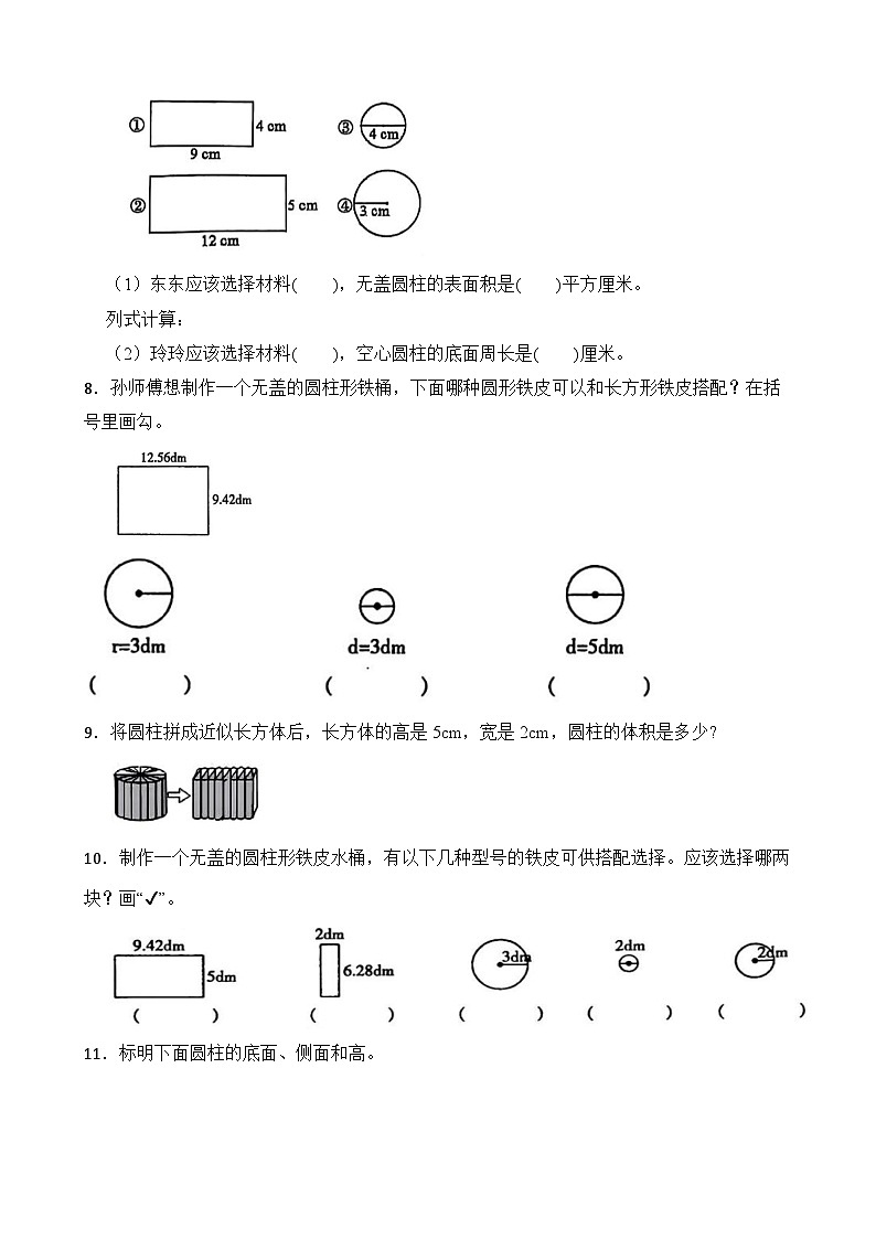 第2单元2026年六年级数学下册单元提升培优精练苏教版第2单元 圆柱和圆锥 专项05 操作题（含答案解析）第3页