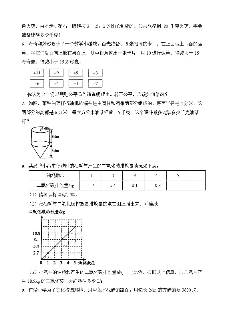 第2单元2026年六年级数学下册单元提升培优精练苏教版第2单元 圆柱和圆锥 专项6 应用题（含答案解析）第2页