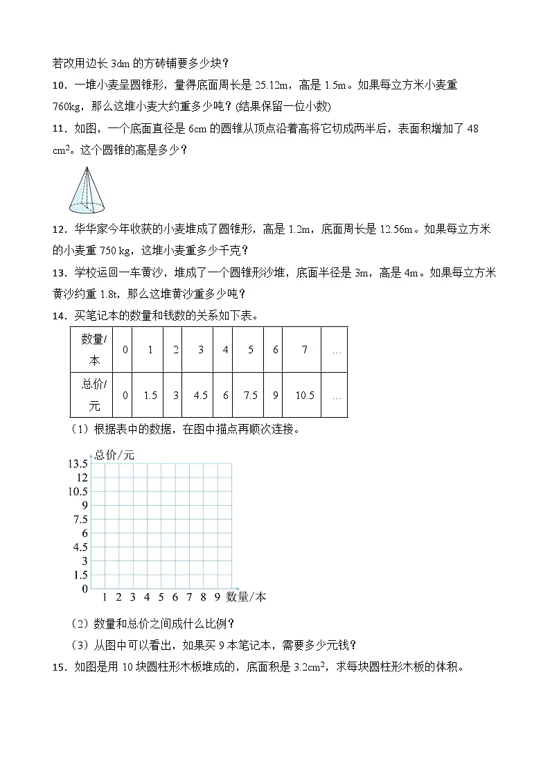 第2单元2026年六年级数学下册单元提升培优精练苏教版第2单元 圆柱和圆锥 专项6 应用题（含答案解析）第3页
