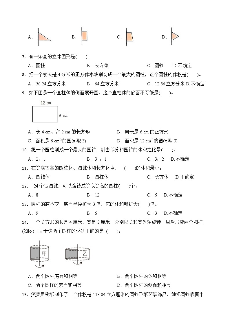第2单元2026年六年级数学下册单元提升培优精练苏教版第2单元 圆柱和圆锥 专项01 选择题（含答案解析）第2页