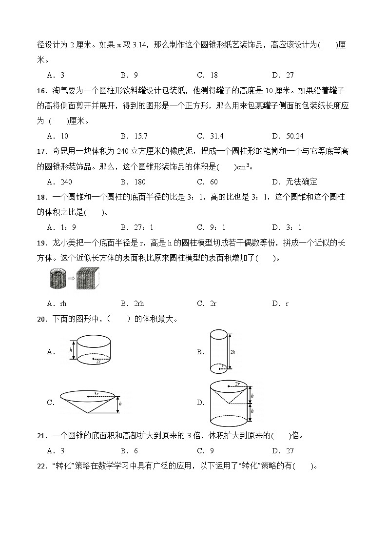 第2单元2026年六年级数学下册单元提升培优精练苏教版第2单元 圆柱和圆锥 专项01 选择题（含答案解析）第3页