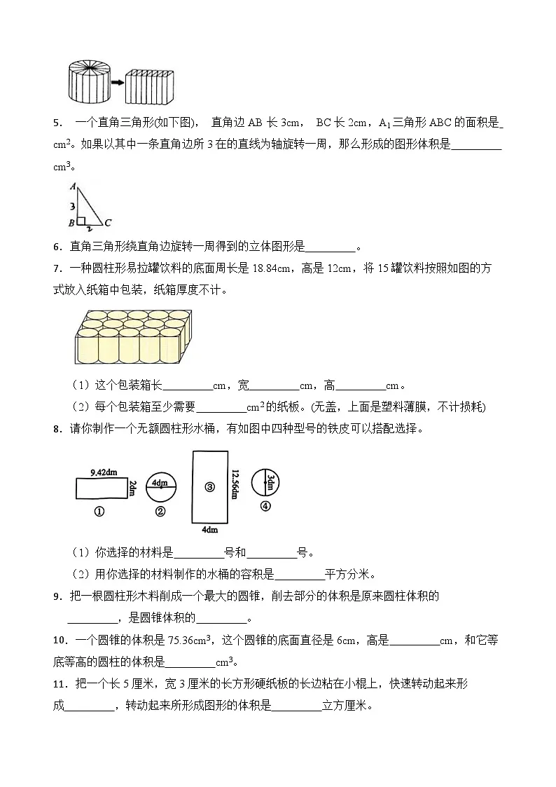 第2单元2026年六年级数学下册单元提升培优精练苏教版第2单元 圆柱和圆锥 专项02 填空题（含答案解析）第2页