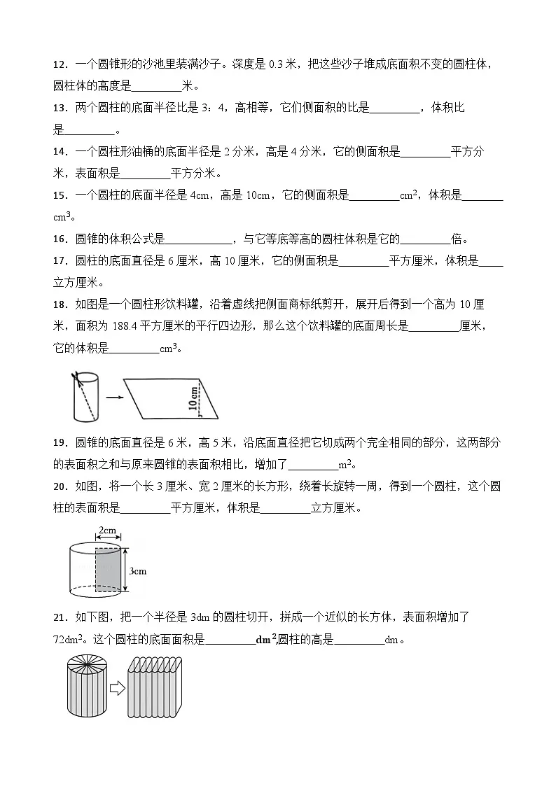 第2单元2026年六年级数学下册单元提升培优精练苏教版第2单元 圆柱和圆锥 专项02 填空题（含答案解析）第3页