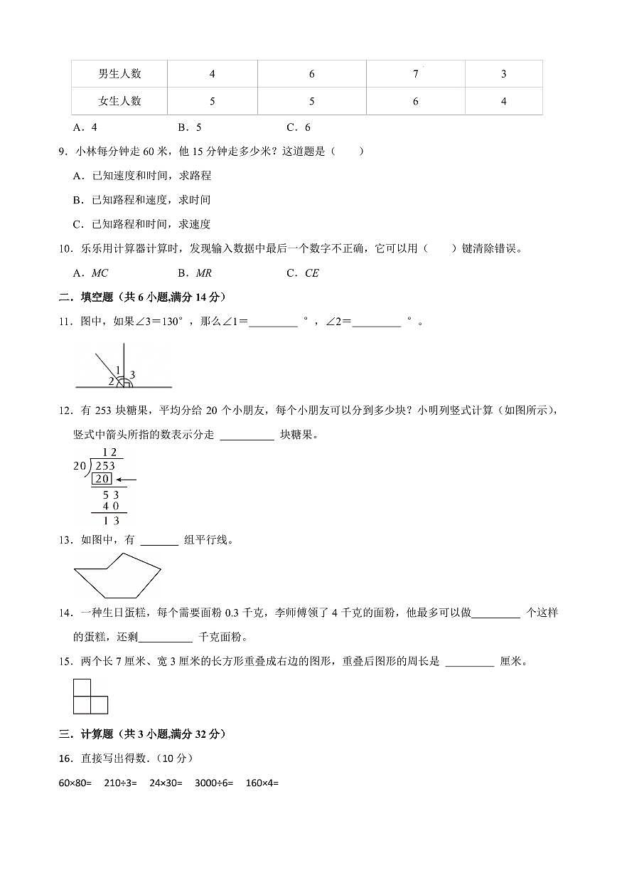 期末模拟测试培优卷（试题及答案）-2025-2026学年四年级上册数学人教版第2页