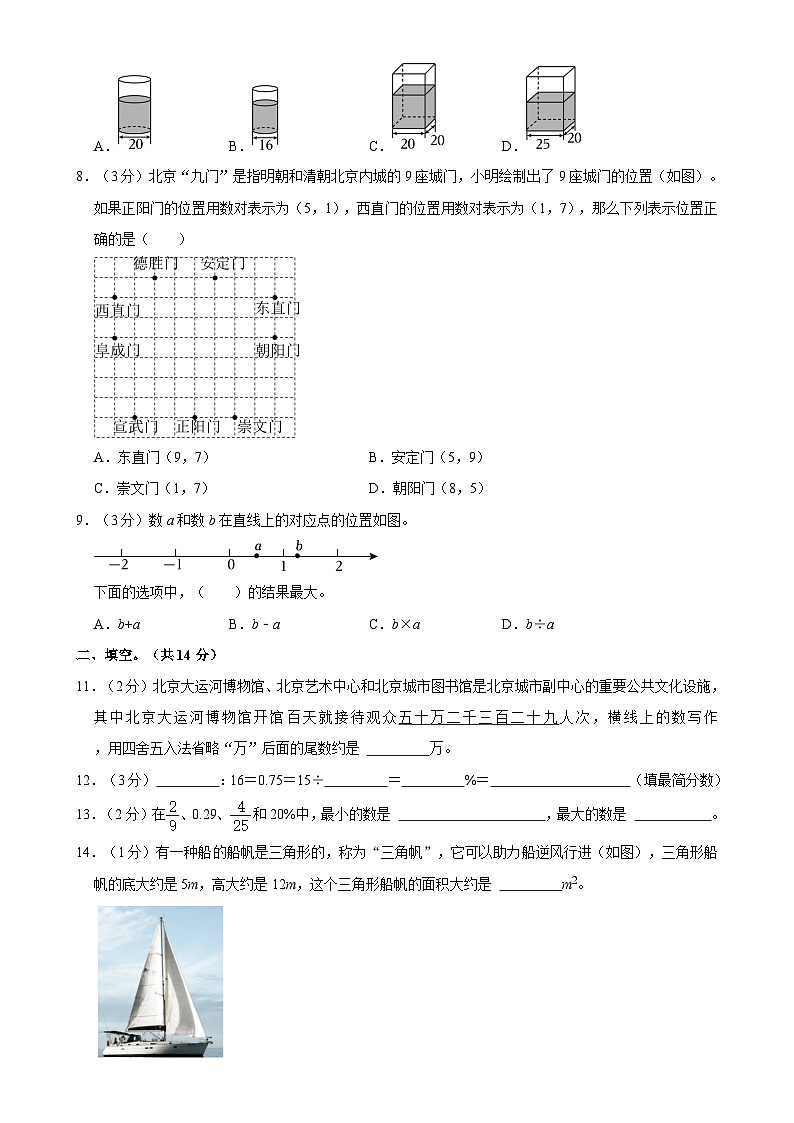 2024年北京市西城区小升初数学试卷-A4第2页