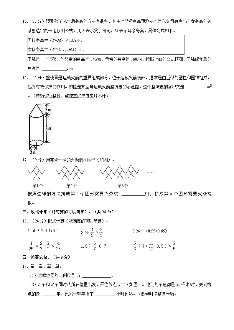 2024年北京市西城区小升初数学试卷-A4第3页