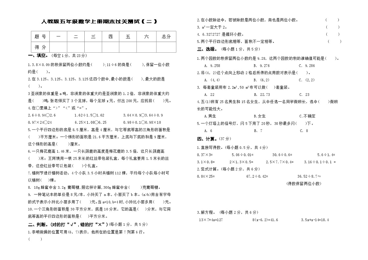[小学数学]期末测试卷（二）-2025-2026学年五年级上册数学人教版第1页
