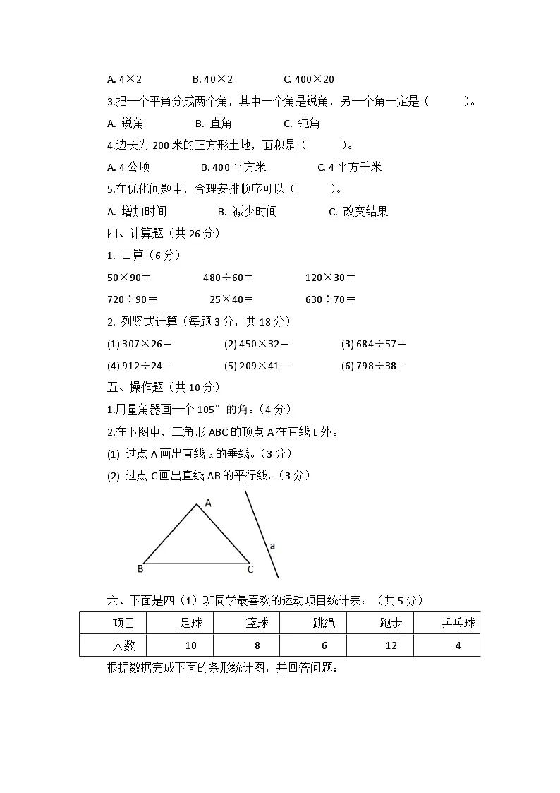 [小学数学]期末测试卷-2025-2026学年四年级上册数学人教版第2页