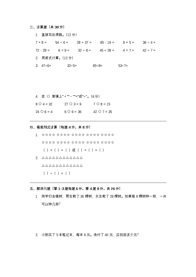 [小学数学]期末质量检测-2025-2026学年二年级上册数学苏教版第3页
