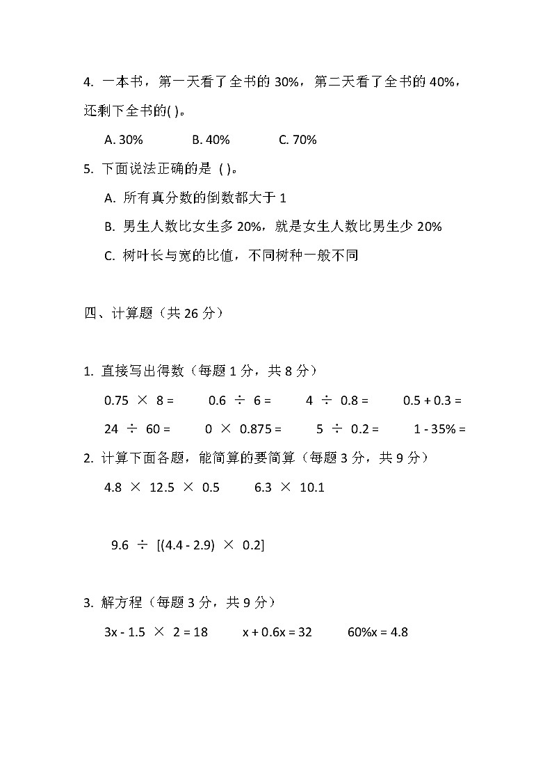 [小学数学]期末质量检测-2025-2026学年六年级上册数学苏教版第3页