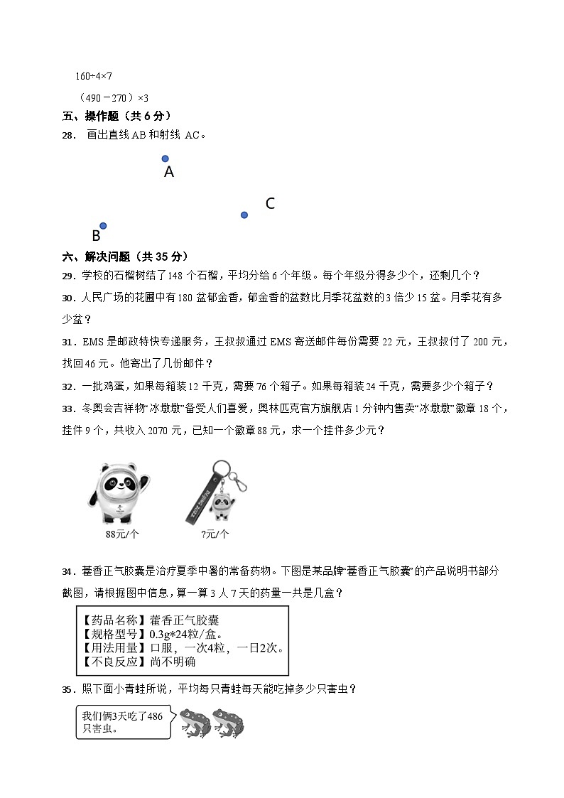 [小学数学]期末质量检测-2025-2026学年四年级上册数学苏教版第3页