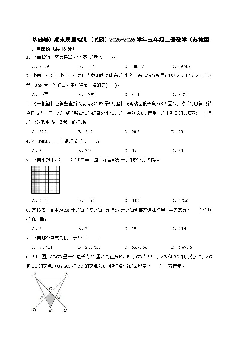 [小学数学]期末质量检测-2025-2026学年五年级上册数学苏教版第1页