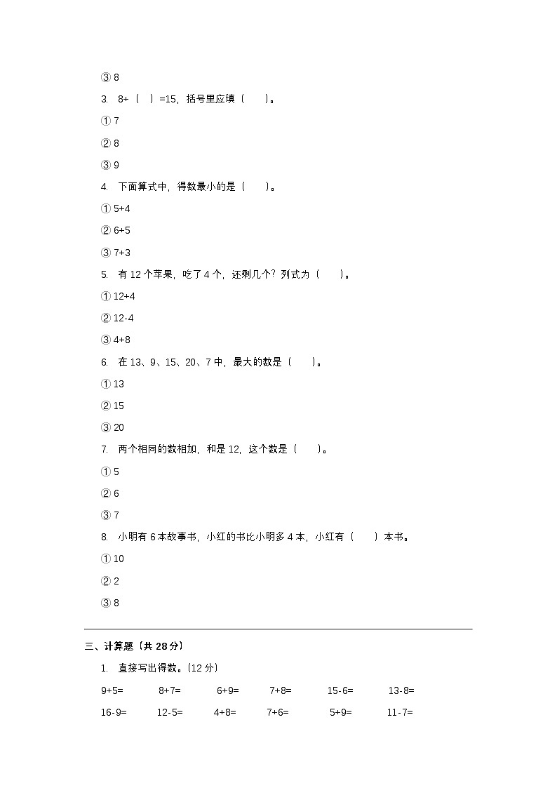 [小学数学]期末质量检测-2025-2026学年一年级上册数学苏教版第2页