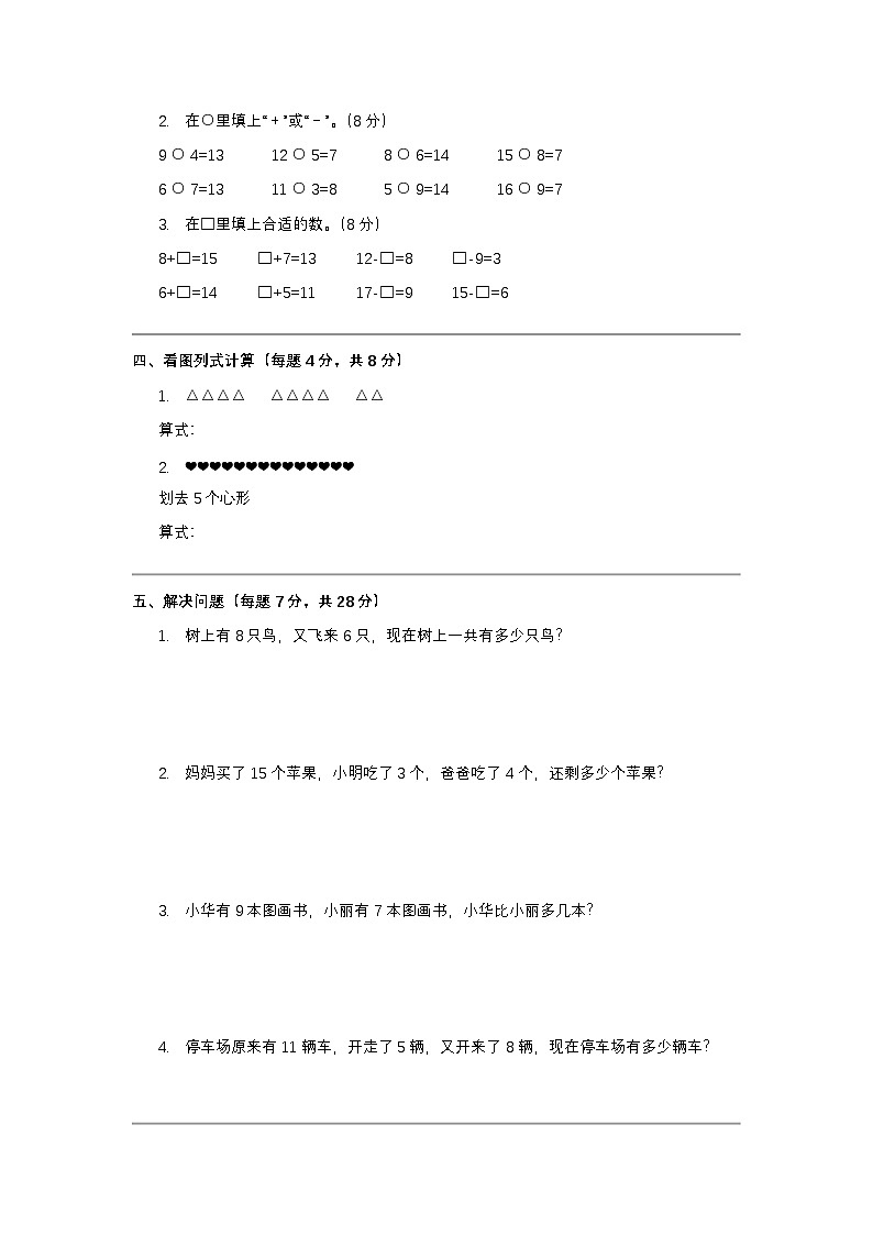 [小学数学]期末质量检测-2025-2026学年一年级上册数学苏教版第3页