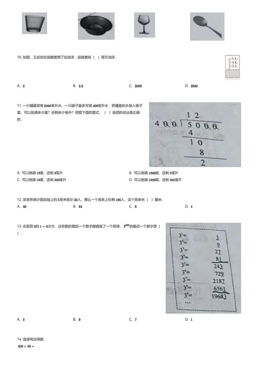 2025~2026学年江苏苏州吴江区苏州市吴江区苏州湾外国语学校四年级上学期期中数学试卷（有答案解析）第2页