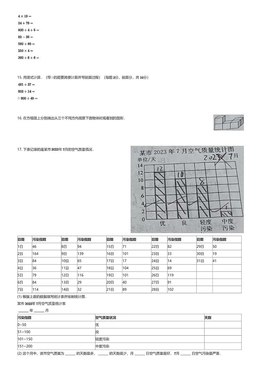 2025~2026学年江苏苏州吴江区苏州市吴江区苏州湾外国语学校四年级上学期期中数学试卷（有答案解析）第3页