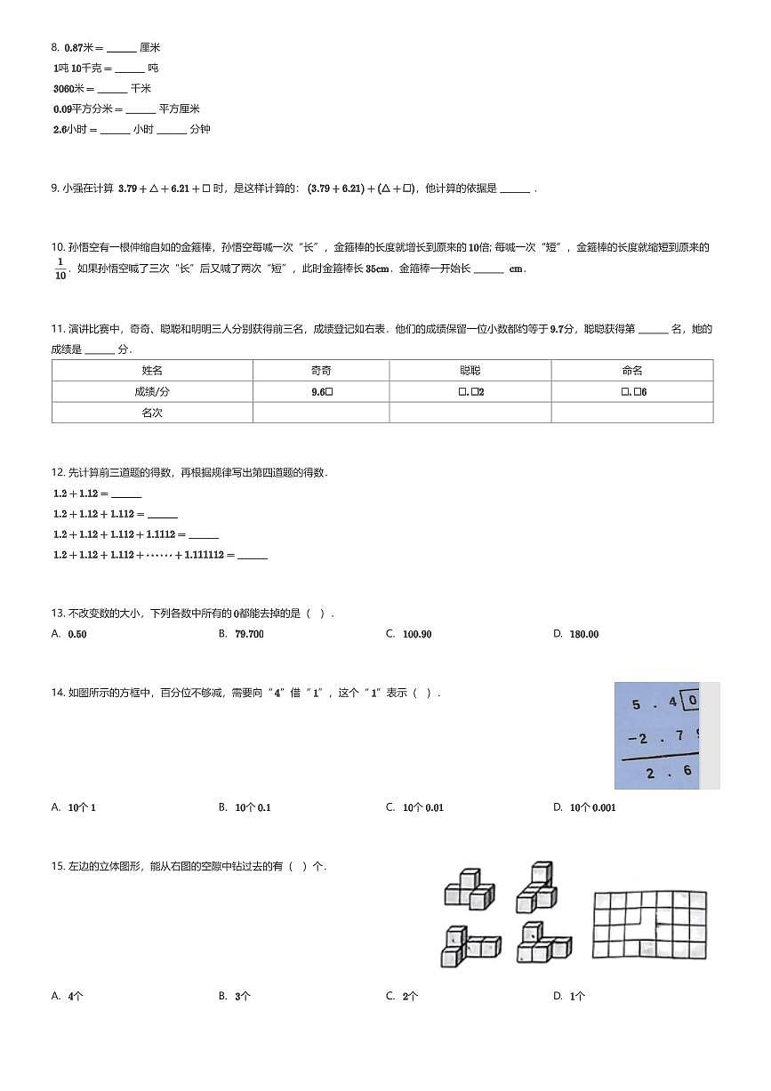 2025~2026学年江苏苏州相城区苏州相城实验小学校四年级上学期期中数学试卷（有答案解析）第2页