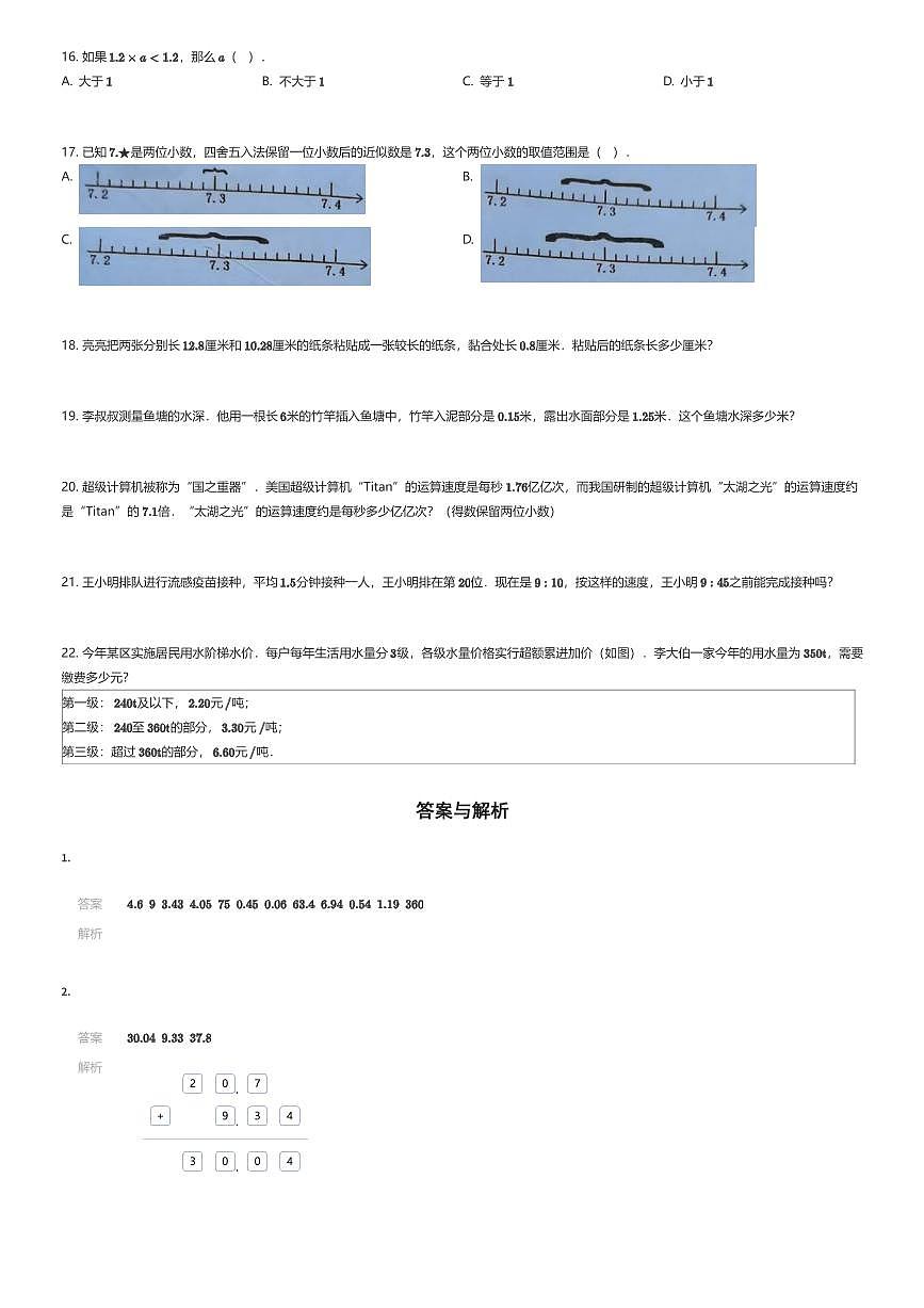 2025~2026学年江苏苏州相城区苏州相城实验小学校四年级上学期期中数学试卷（有答案解析）第3页