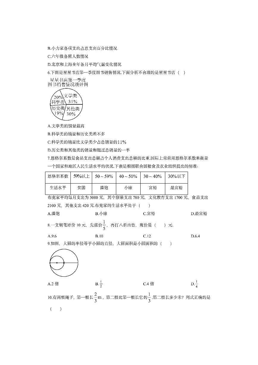 黑龙江省大庆市肇源县乡镇四校2025-2026学年六年级上学期11月期中数学试卷（学生版）第2页