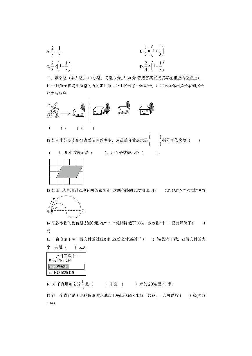 黑龙江省大庆市肇源县乡镇四校2025-2026学年六年级上学期11月期中数学试卷（学生版）第3页