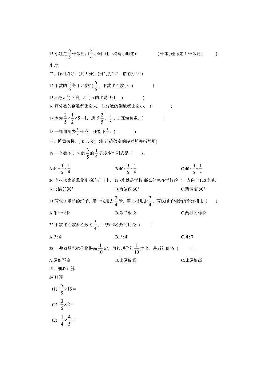 黑龙江省绥化市望奎县某校联考2025-2026学年六年级（五四制）上学期11月期中数学试卷（学生版）第2页