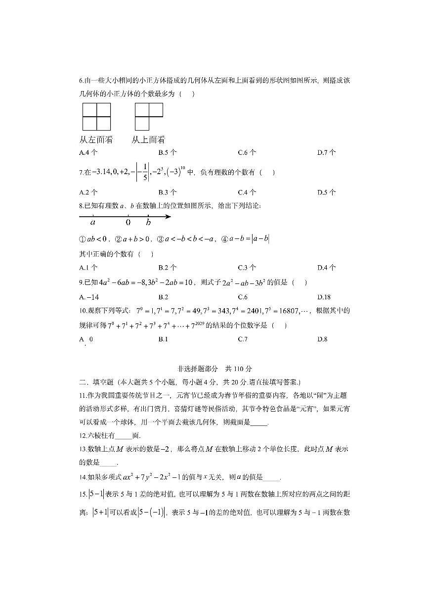 山东省济南市莱芜区2025-2026学年六年级上学期期中考数学试卷（学生版）第2页