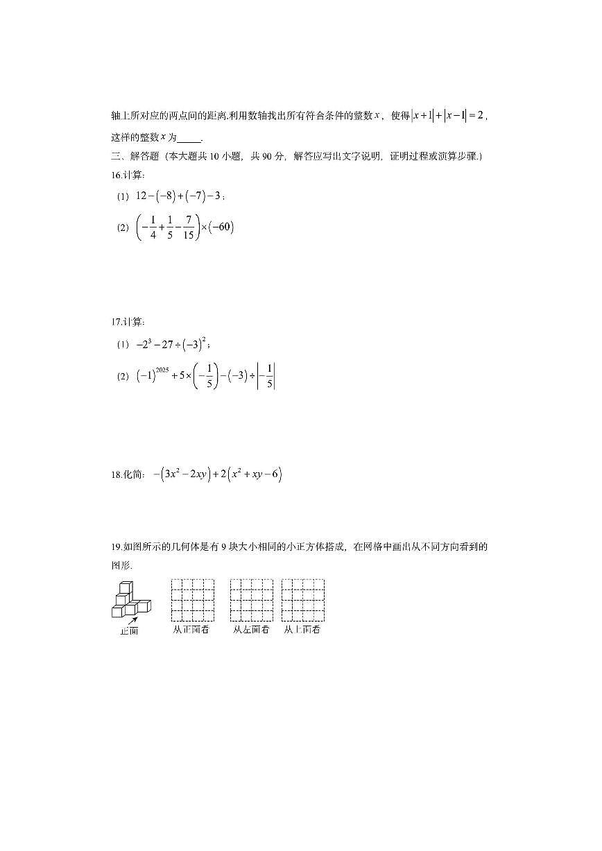 山东省济南市莱芜区2025-2026学年六年级上学期期中考数学试卷（学生版）第3页