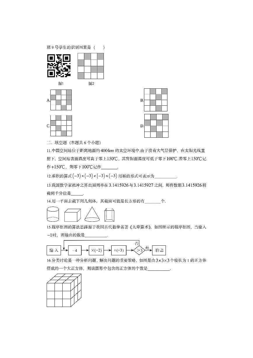 山东省烟台市莱州市2025-2026学年六年级（五四制）上学期11月期中数学试卷（学生版）第3页