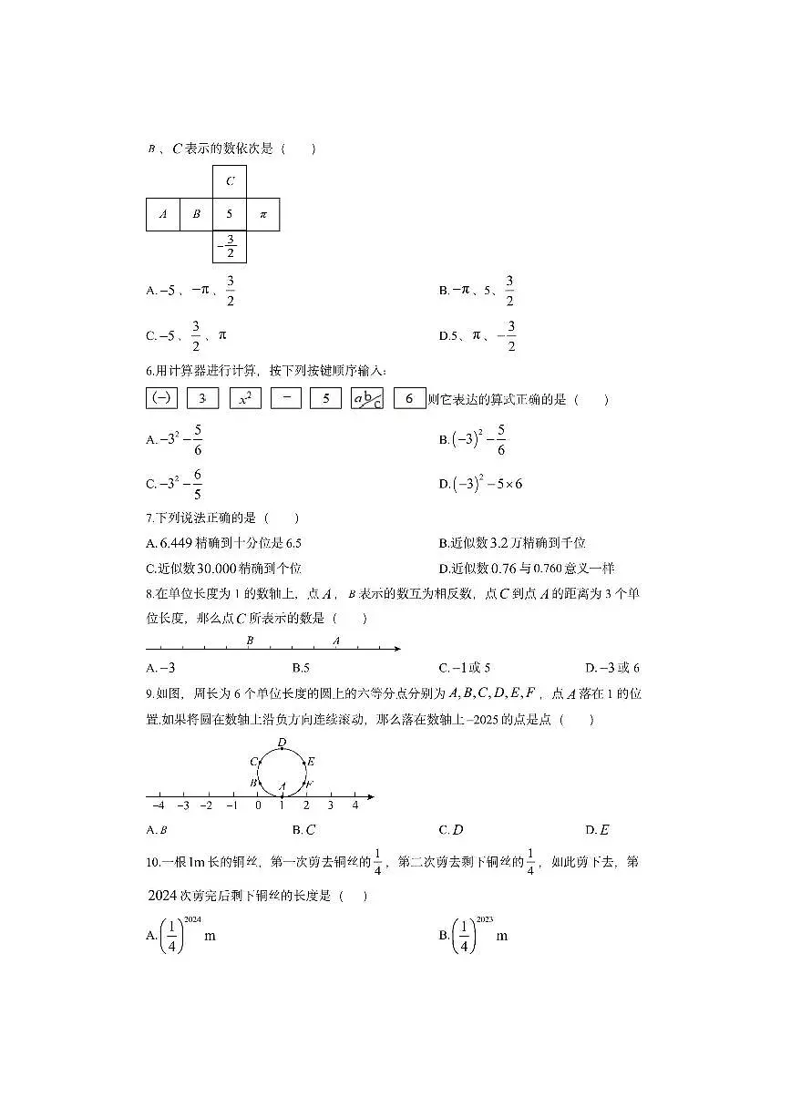 山东省烟台市龙口市2025-2026学年六年级（五四制）上学期期中数学试卷（学生版）第2页