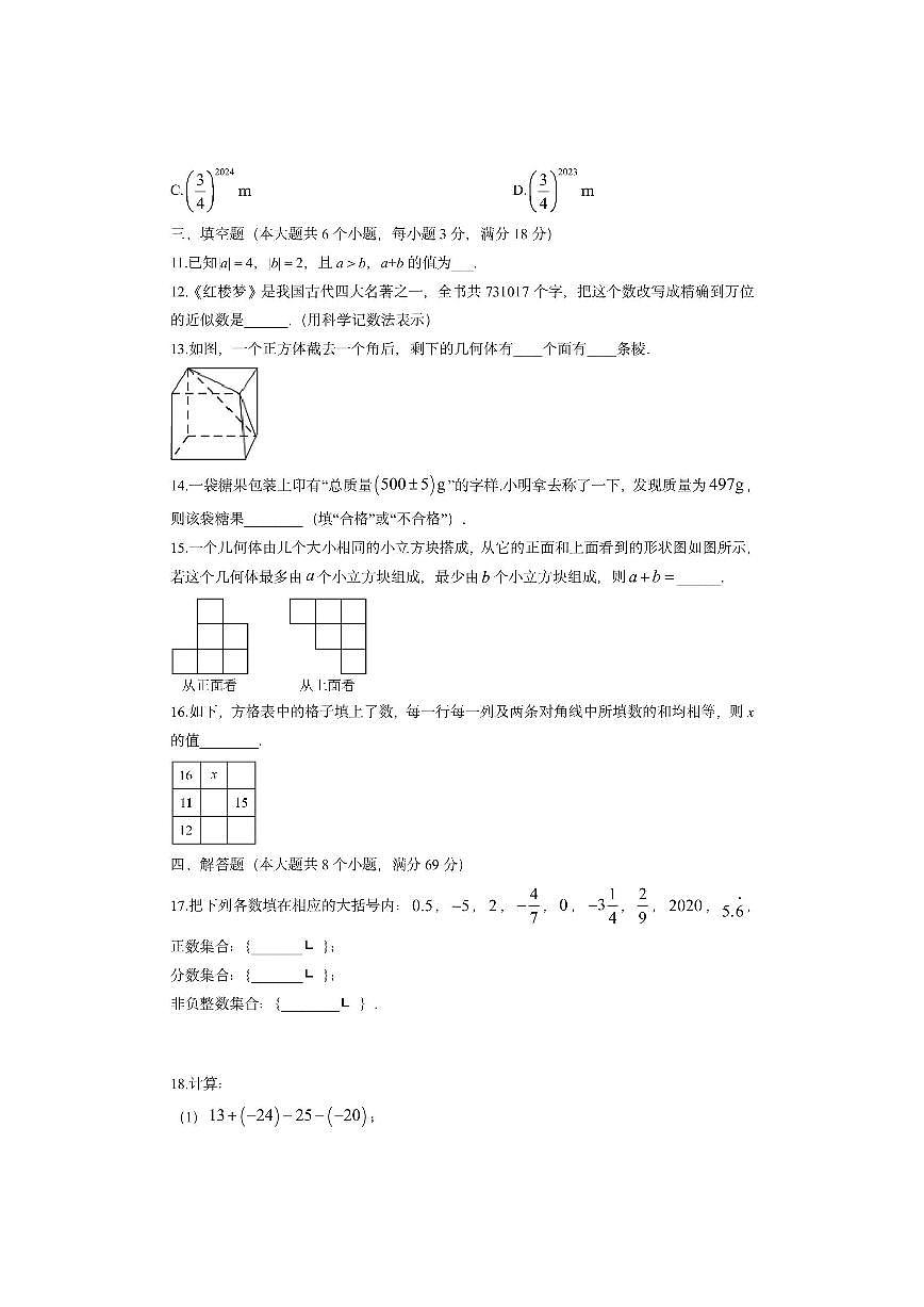 山东省烟台市龙口市2025-2026学年六年级（五四制）上学期期中数学试卷（学生版）第3页