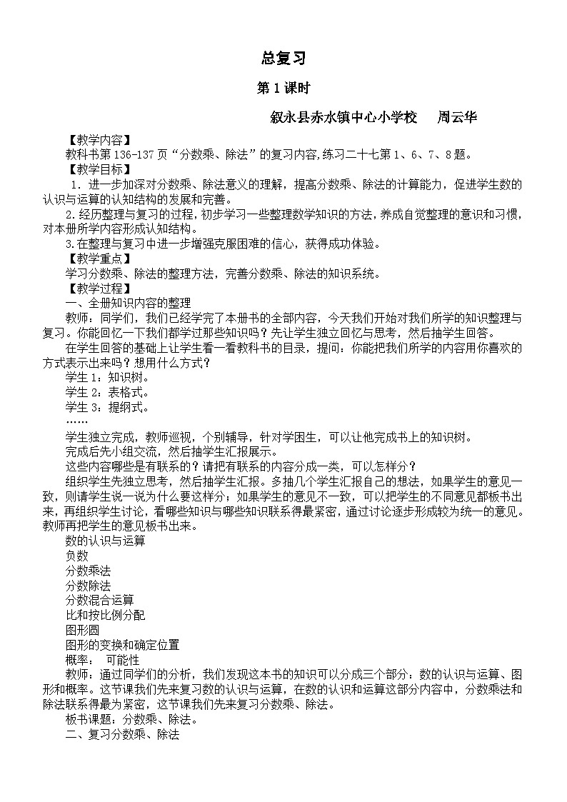 小学数学西师版六年级上册期末总复习第1课时 教案（2025秋）第1页