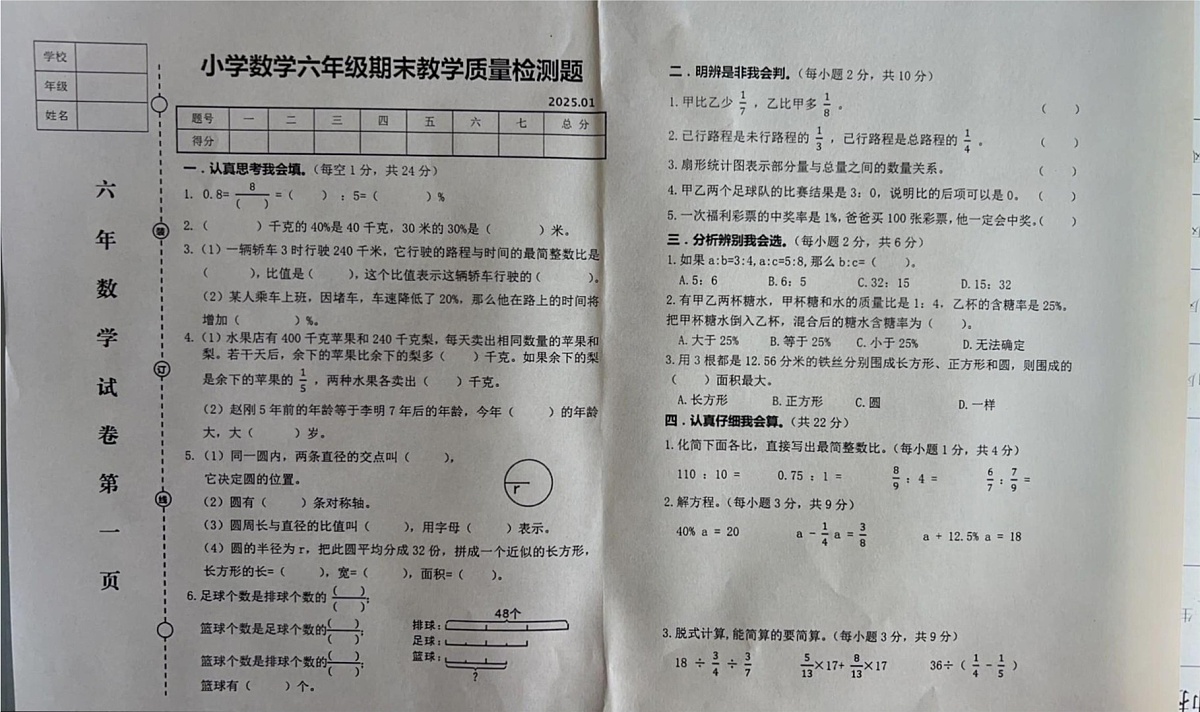 辽宁省营口市盖州市2024-2025学年六年级上学期期末数学试题第1页