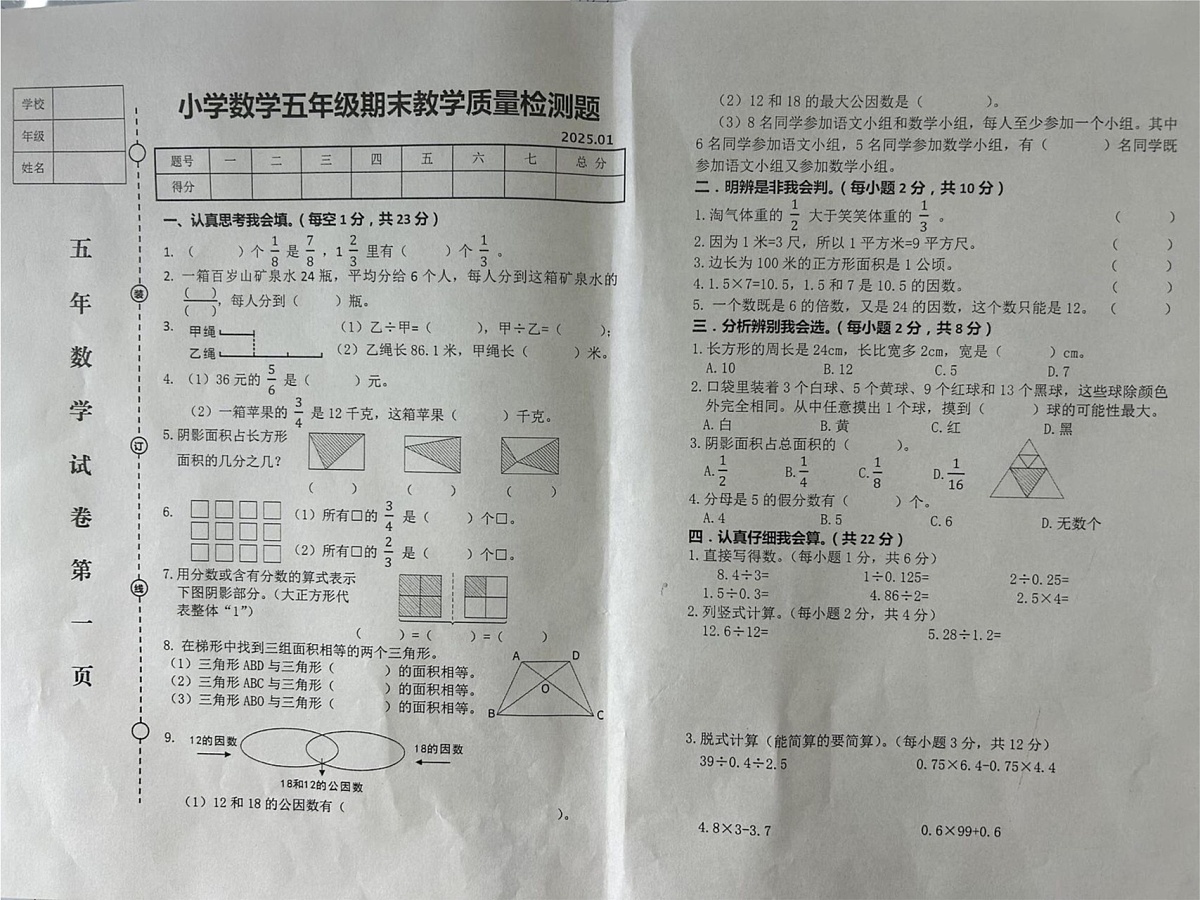 辽宁省营口市盖州市2024-2025学年五年级上学期期末数学试题第1页