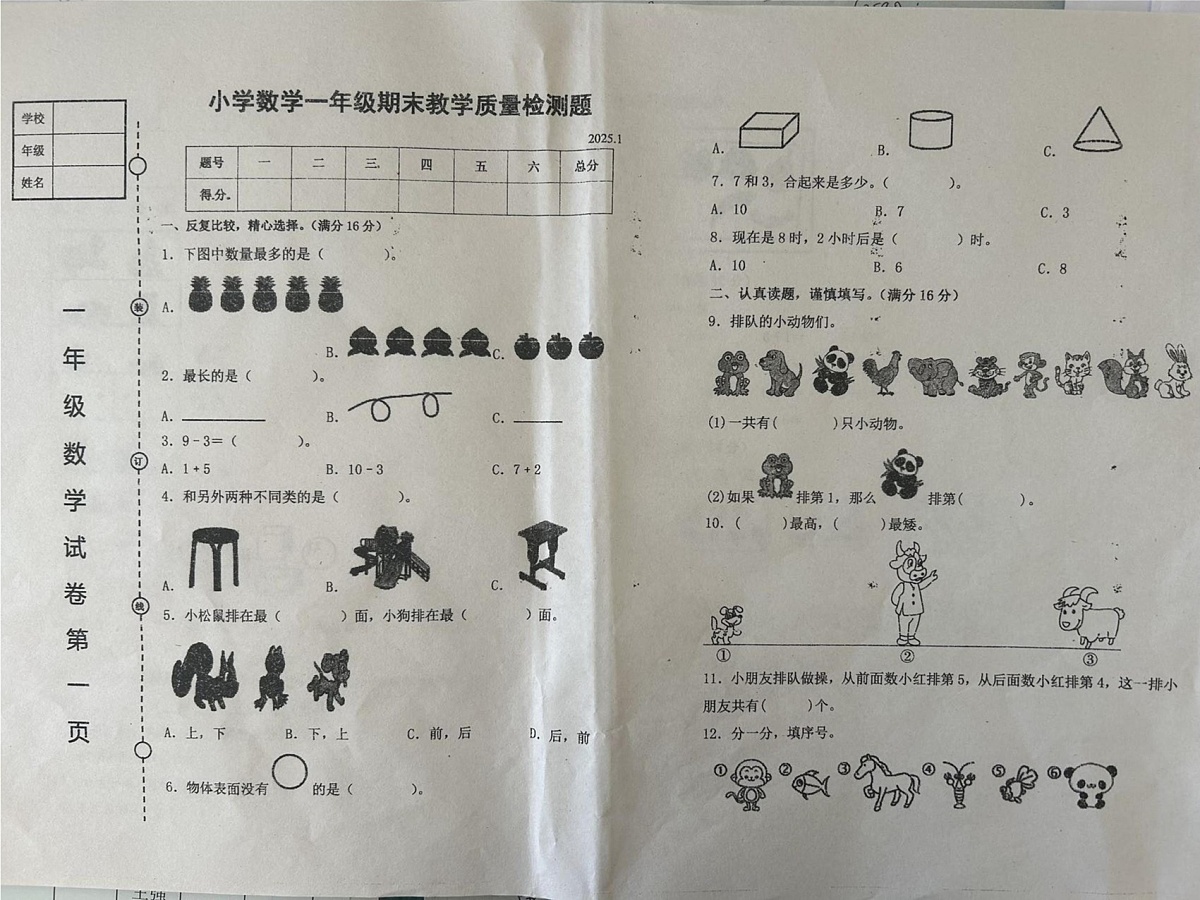 辽宁省营口市盖州市长征小学2024-2025学年一年级上学期期末数学试题第1页