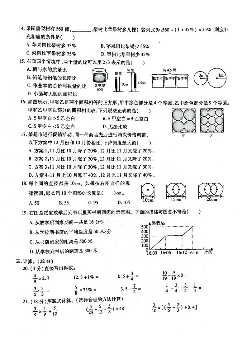 内蒙古自治区呼和浩特市新城区2024-2025学年六年级上学期期末学业质量数据检测数学试题第2页