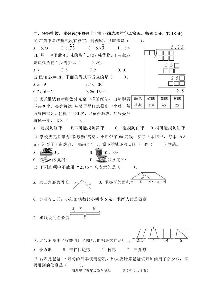 内蒙古自治区呼伦贝尔市满洲里市2024-2025学年五年级上学期期末检测数学试题第2页