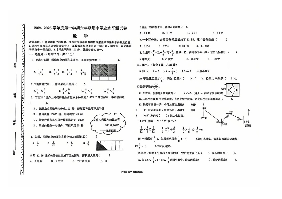 内蒙古自治区巴彦淖尔市临河区2024-2025学年六年级上学期期末数学试卷第1页