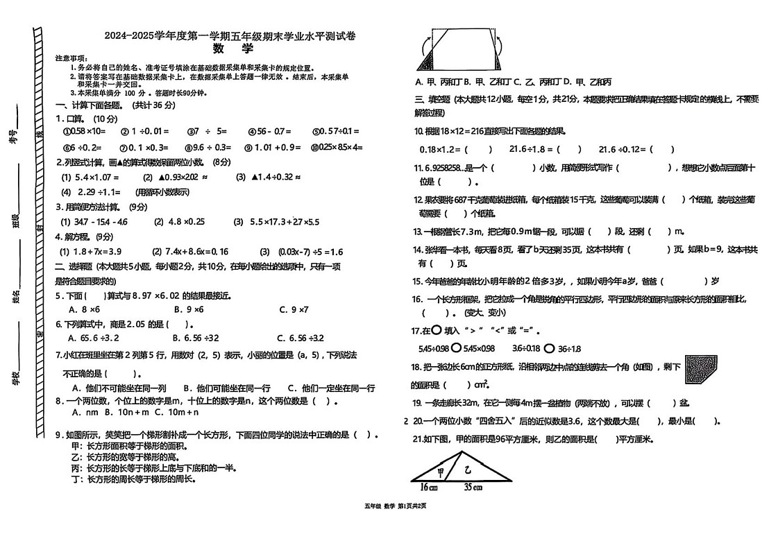 内蒙古自治区巴彦淖尔市临河区2024-2025学年五年级第一学期期末数学试卷第1页