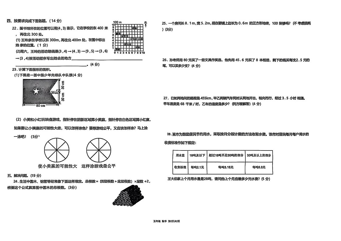 内蒙古自治区巴彦淖尔市临河区2024-2025学年五年级第一学期期末数学试卷第2页