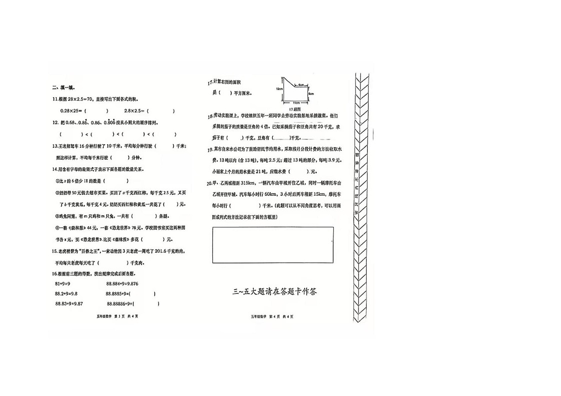 内蒙古自治区赤峰市红山区2024-2025学年五年级上学期期末数学试卷第2页