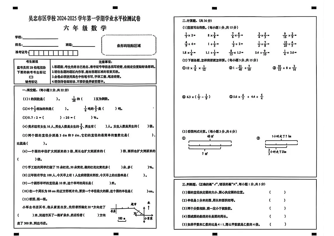 宁夏回族自治区吴忠市市区2024-2025学年六年级上学期期末数学试题第1页