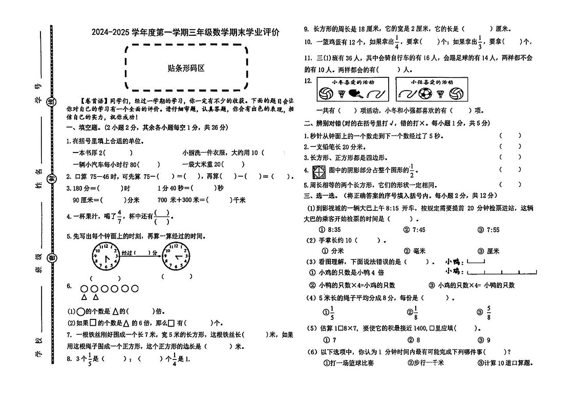 宁夏回族自治区中卫市中宁县2024-2025学年三年级上学期期末考试数学试卷第1页