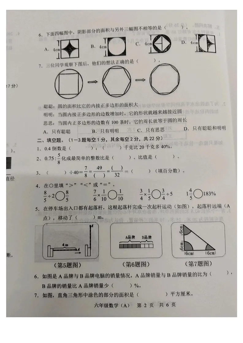 山东省菏泽市郓城县2024-2025学年六年级上学期1月期末数学试题第2页